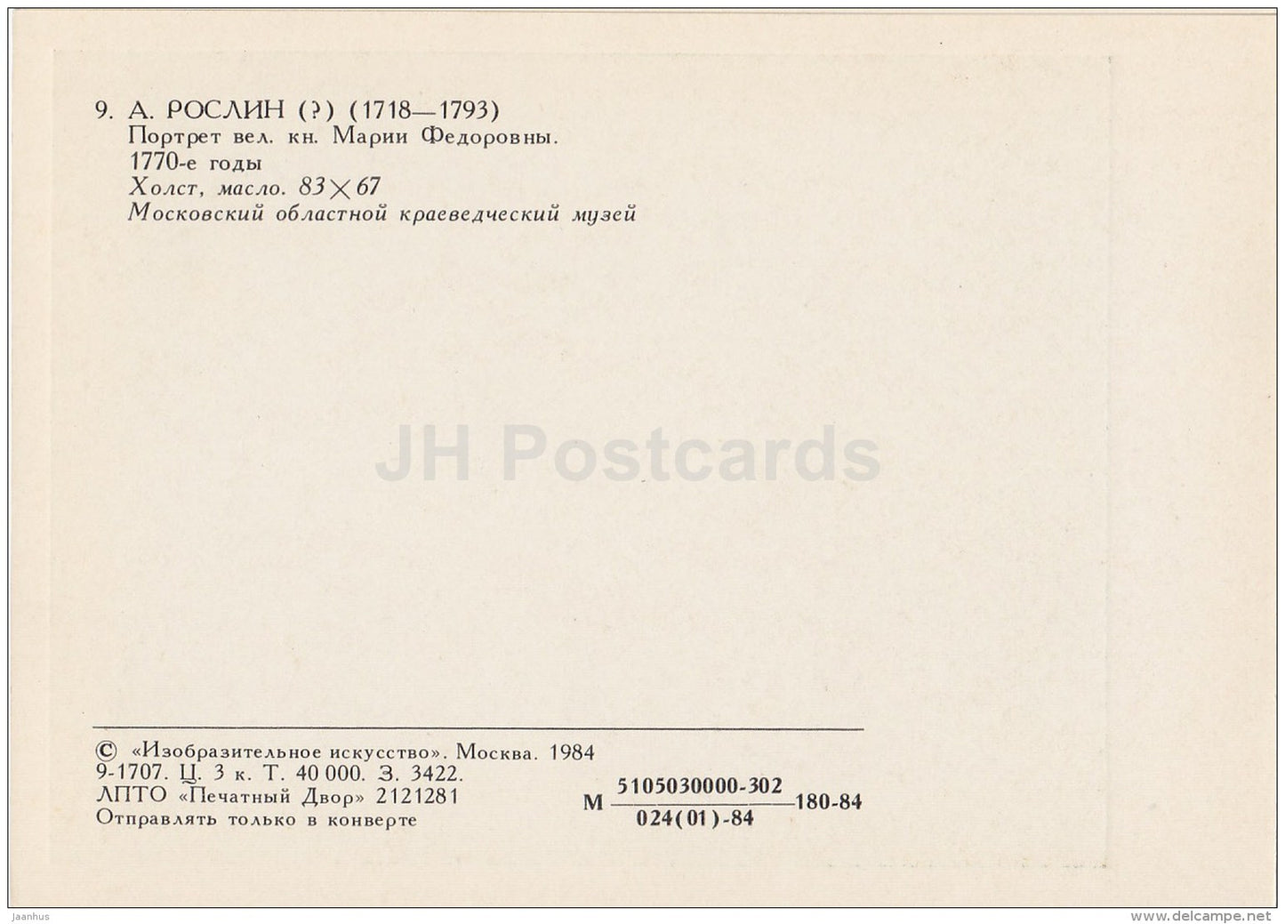 painting by A. Roslin - Portrait of Grand Duchess Maria Feodorovna , 1770s - Russian art - 1984 - Russia USSR - unused - JH Postcards