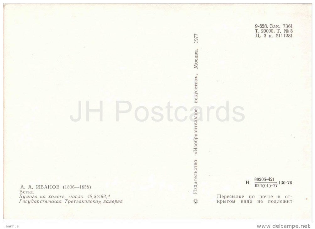 painting by A. Ivanov - Branch - sea - russian art - unused - JH Postcards