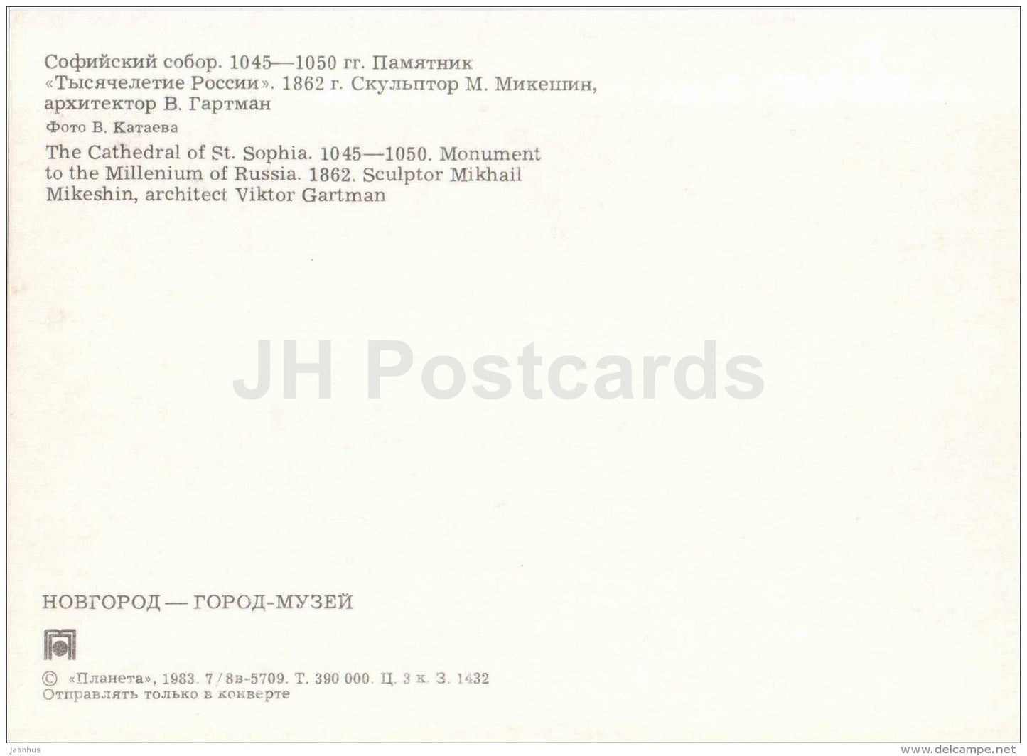 The Cathedral of St. Sophia - monument to the Millennium of Russia - Novgorod - 1983 - Russia USSR - unused - JH Postcards