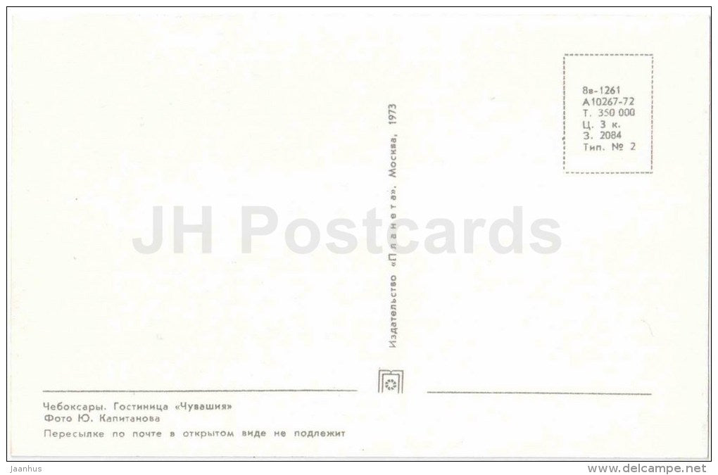 hotel Chuvashia - trolleybus - car Volga - Cheboksary - Chuvashia - 1973 - Russia USSR - unused - JH Postcards
