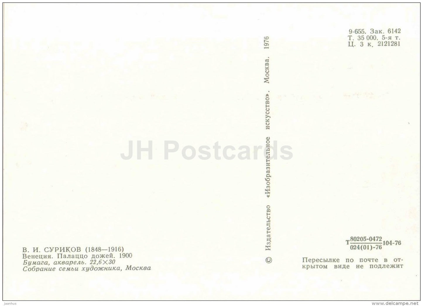 painting by Vasily Surikov - Doge's Palace in Venice , Venezia , 1900 - aquarelle - russian art - Russia USSR - unused - JH Postcards