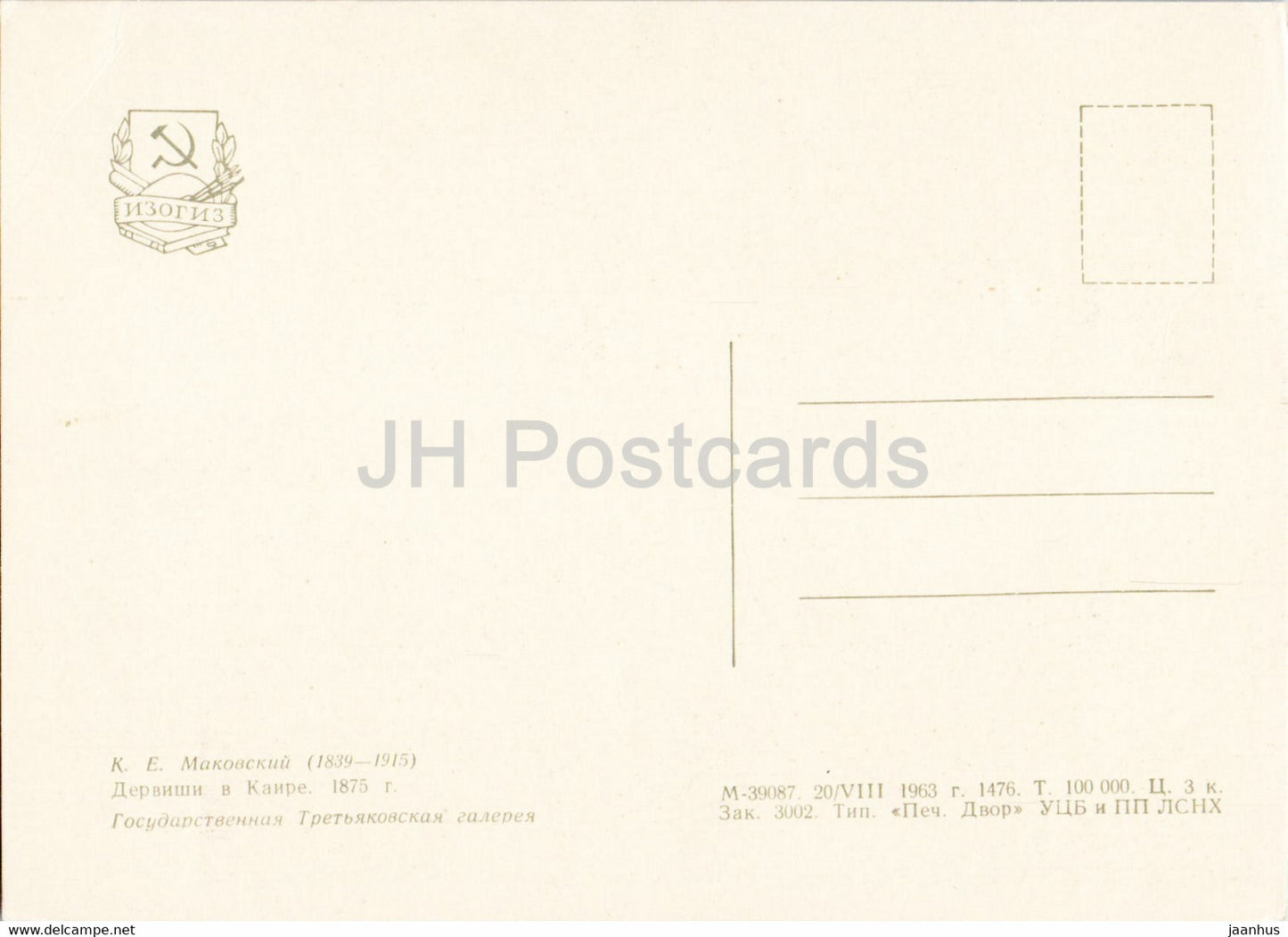 Gemälde von K. Makovsky – Derwische in Kairo – 1 – Russische Kunst – 1963 – Russland UdSSR – unbenutzt