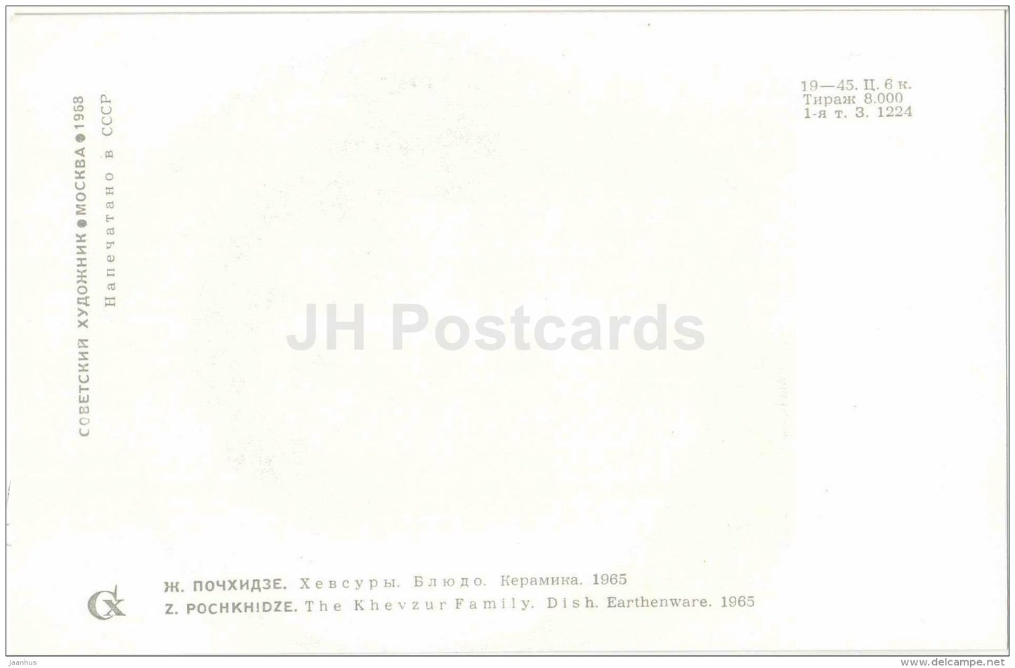 The Khevzur Family by Z. Pochkhidze - earthenware - Stamping and Ceramics of Georgia - 1968 - Georgia USSR - unused - JH Postcards