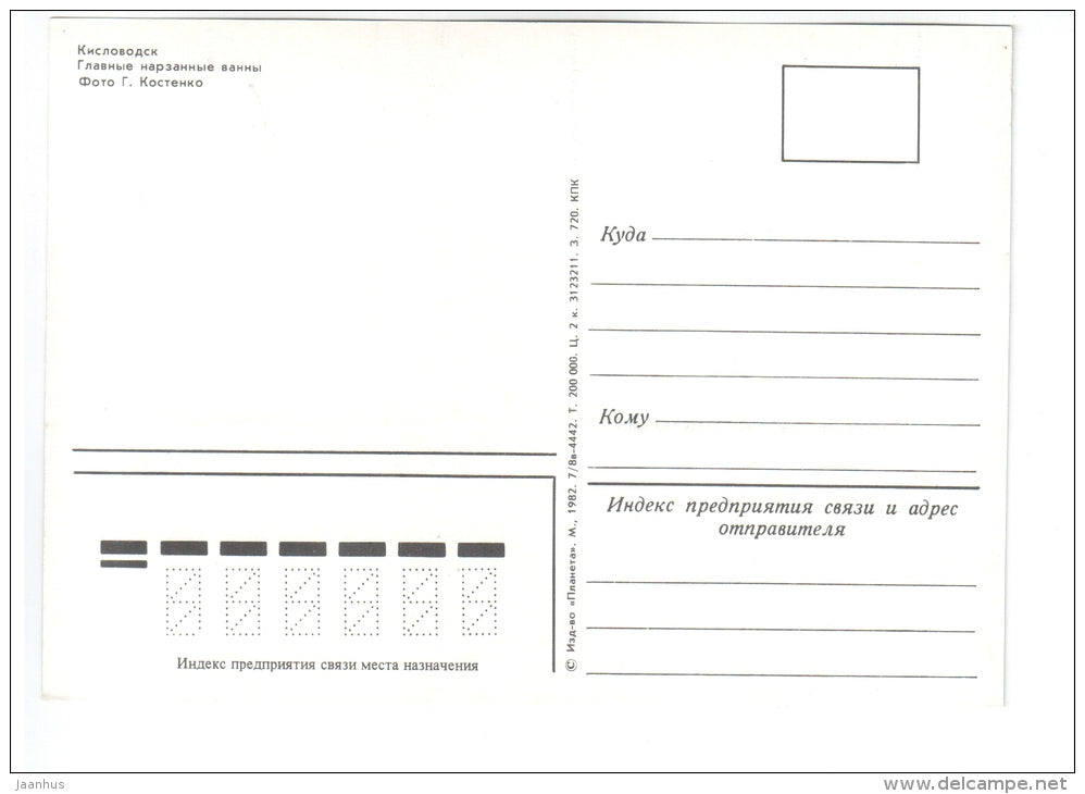 main narzan baths - Kislovodsk - 1982 - Russia USSR - unused - JH Postcards