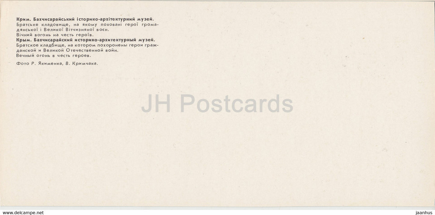 Bakhchisaray Palace Museum - WWII Fraternal cemetery - tank - Eternal Flame - 1 - Crimea - 1981 - Ukraine USSR - unused