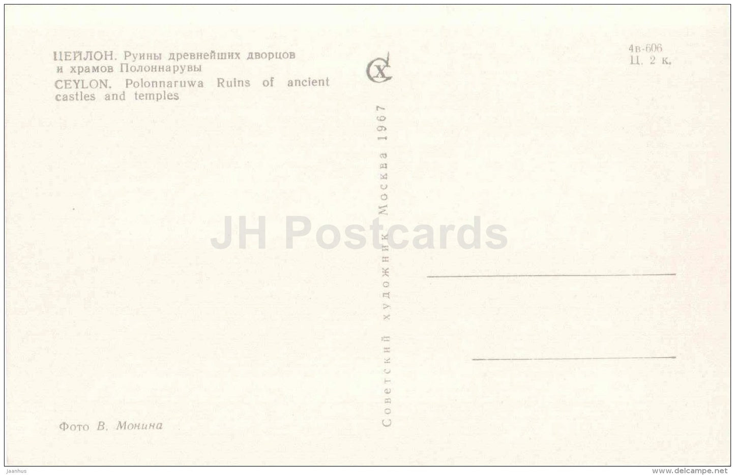Polonnaruwa ruins of ancient castles and temples - 1967 - Sri Lanka - Ceylon - unused - JH Postcards