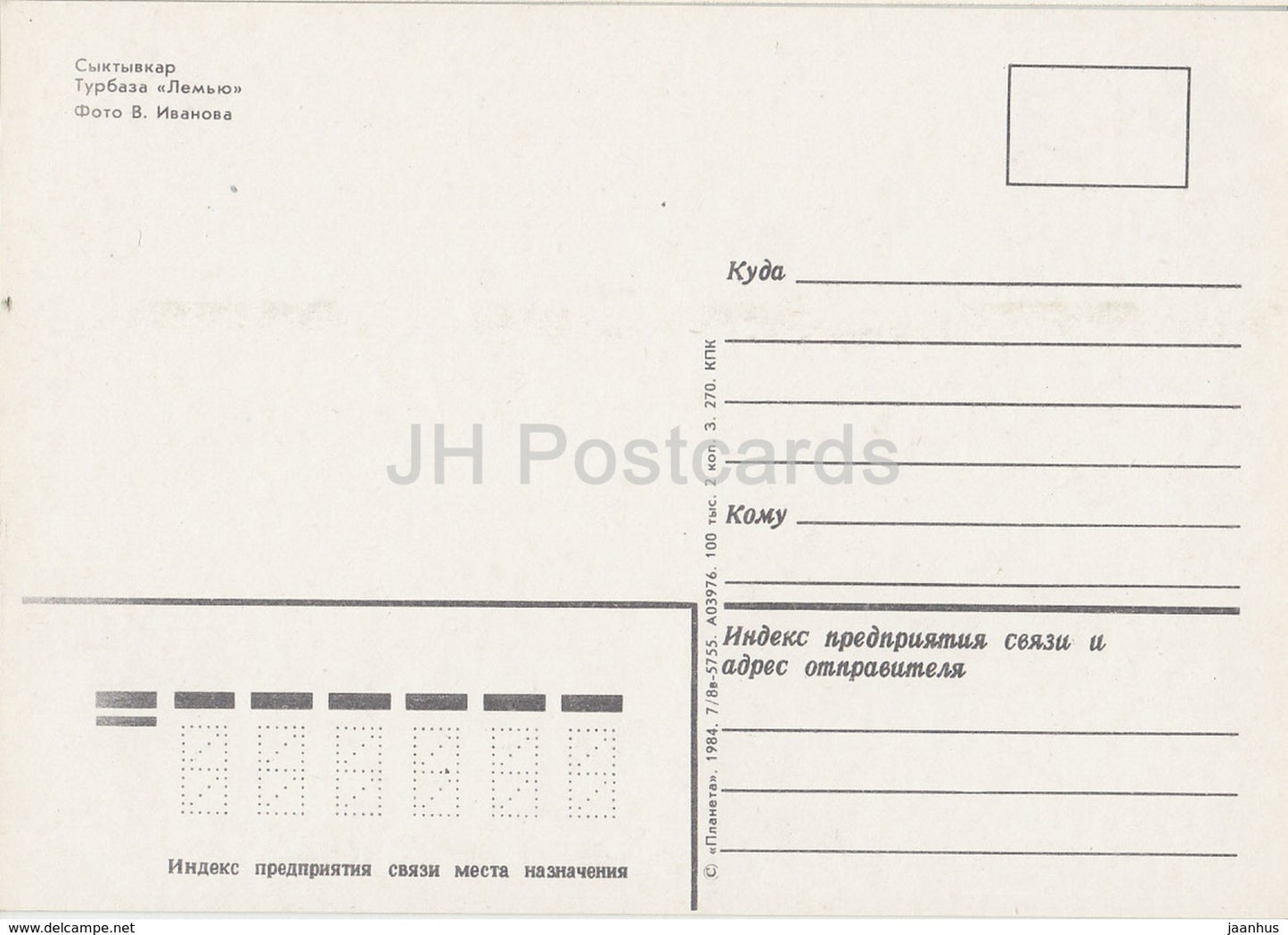 Syktyvkar - Youth Hostel Lemyu - Komi Republic - 1984 - Russia USSR - unused