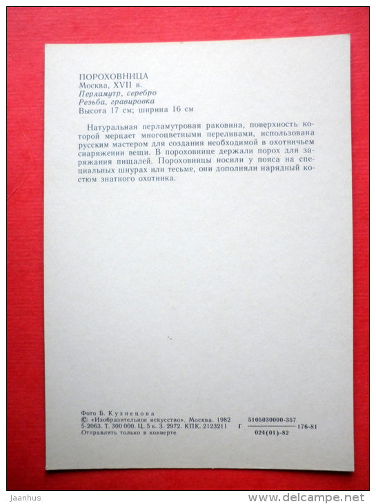 Powder Flask , XVII century - Moscow Kremlin Armoury - 1982 - Russia USSR - unused - JH Postcards