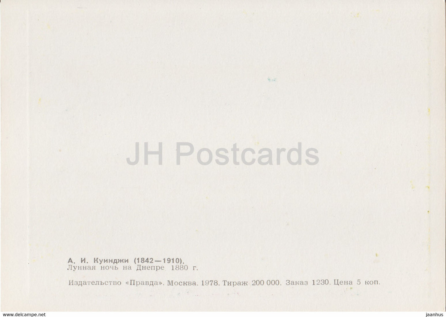 peinture de A. Kuindzhi - nuit au clair de lune sur le fleuve Dniepr - art russe - 1978 - Russie URSS - inutilisé