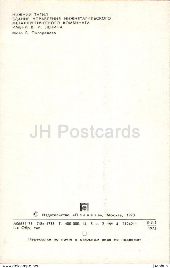 Nizhny Tagil - Management building of the metallurgical plant - 1973 - Russia USSR - unused