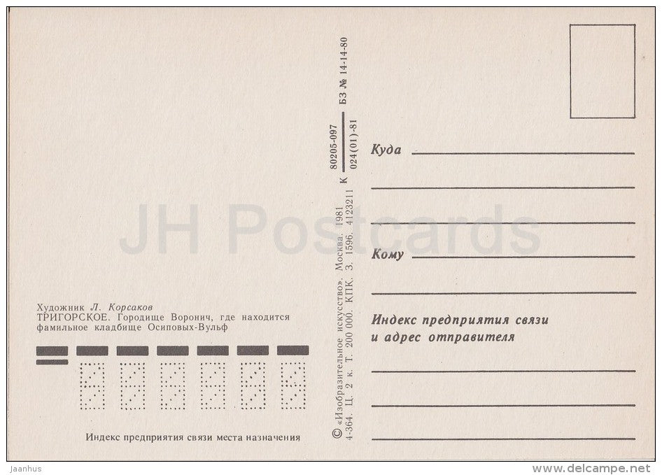 Voronich Hillfort - Trigorskoye - Mikhaylovskoye - illustration by L. Korsakov - Russia USSR - 1981 - unused - JH Postcards