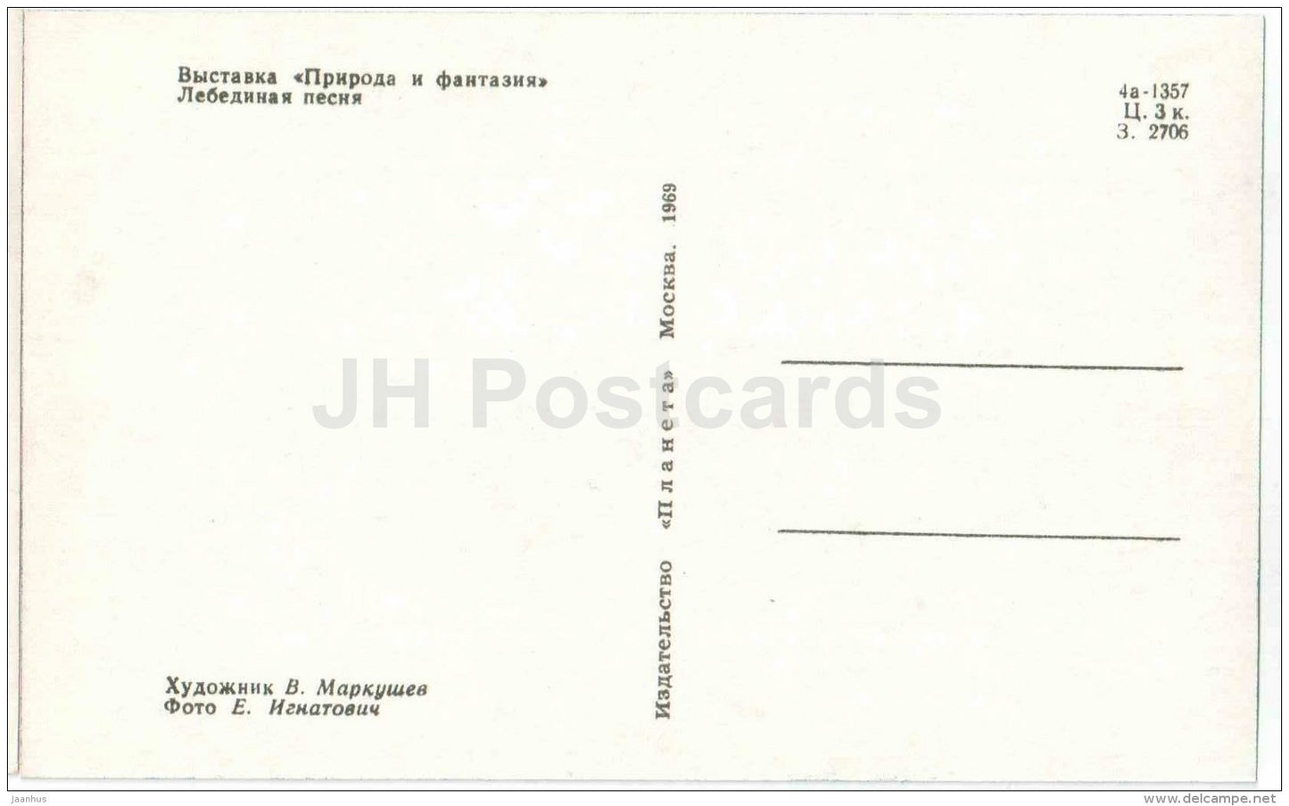 swan song - bird - Nature and Fantasy - wooden figures - 1969 - Russia USSR - unused - JH Postcards