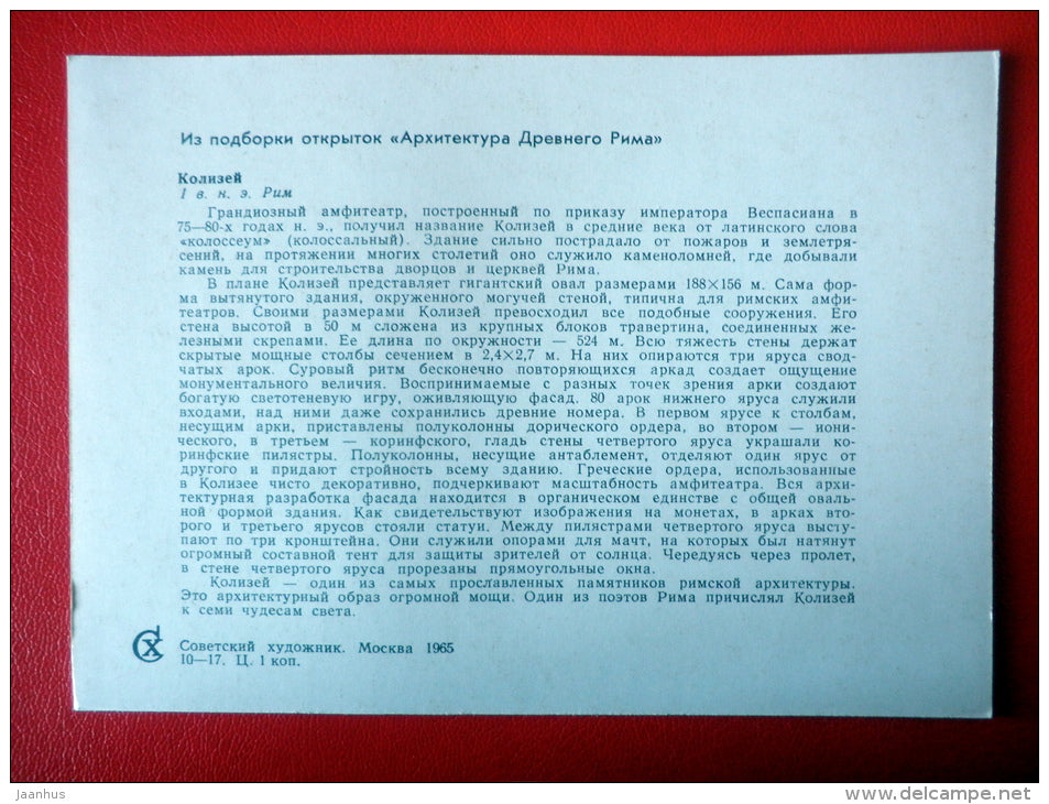 Colosseum , I century AD - Architecture of Ancient Rome - 1965 - Russia USSR - unused - JH Postcards