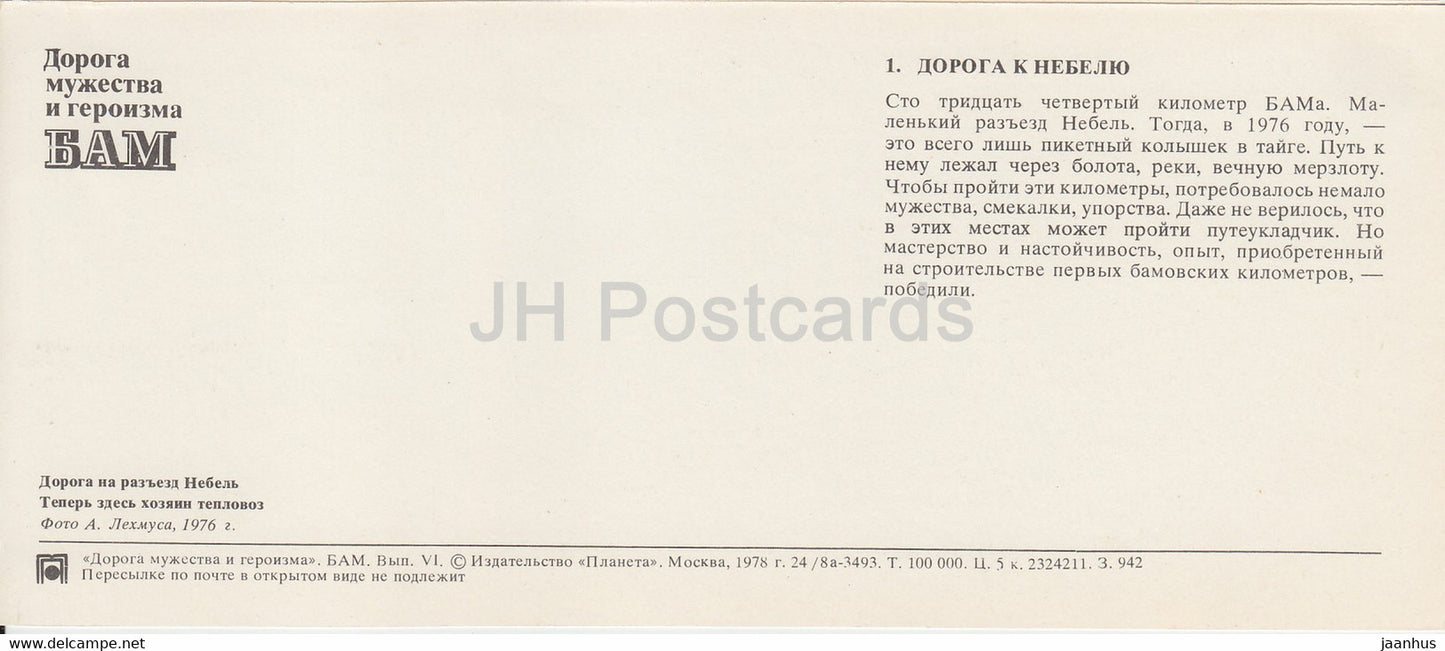 road to Nebel - locomotive - BAM - Baikal–Amur Mainline - railway line - 1978 - Russia USSR - unused