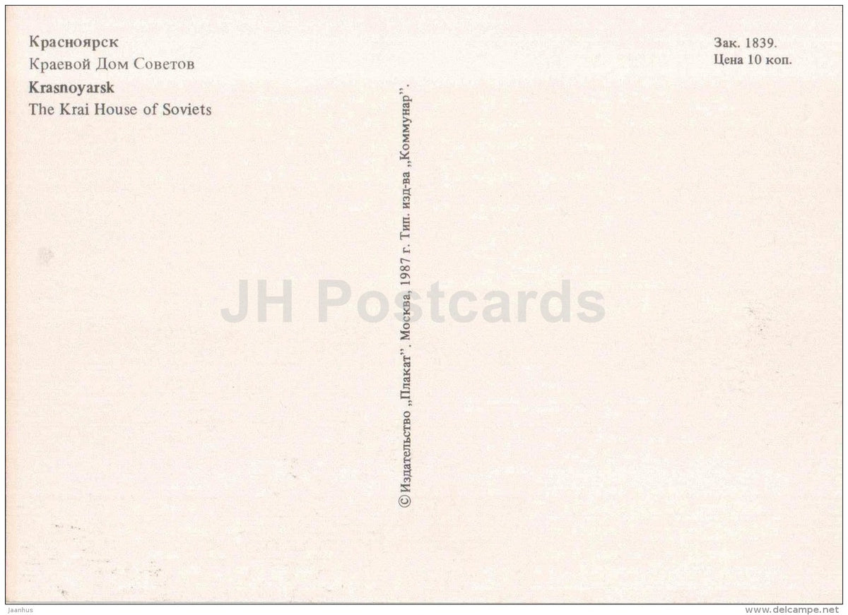 The Krai House of Soviets - Krasnoyarsk - 1987 - Russia USSR - unused - JH Postcards