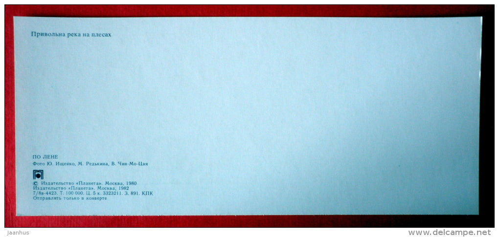 river view - Lena river - 1982 - USSR Russia - unused - JH Postcards