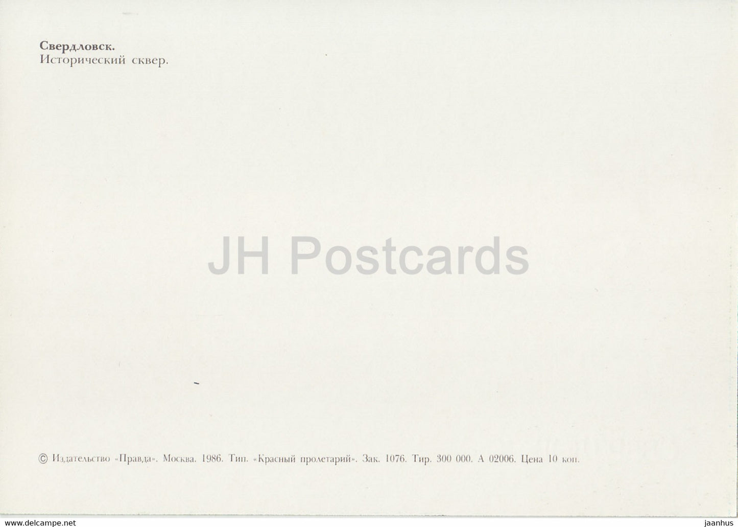 Swerdlowsk - Jekaterinburg - Historischer Platz - Straßenbahn - 1986 - Russland UdSSR - unbenutzt
