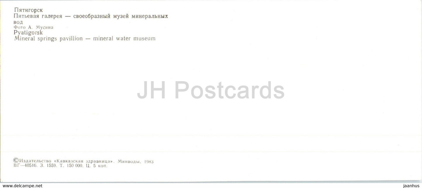 Pjatigorsk – Mineralquellenpavillon – Mineralwassermuseum – 1983 – Russland UdSSR – unbenutzt