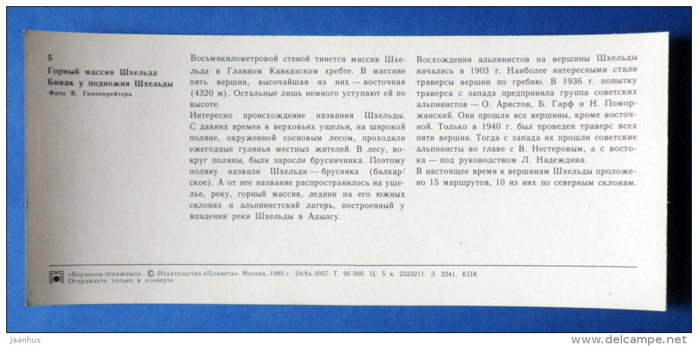 Shelda mountain in Caucasus - camp - mountaneering - alpinism - 1980 - Russia USSR - unused - JH Postcards