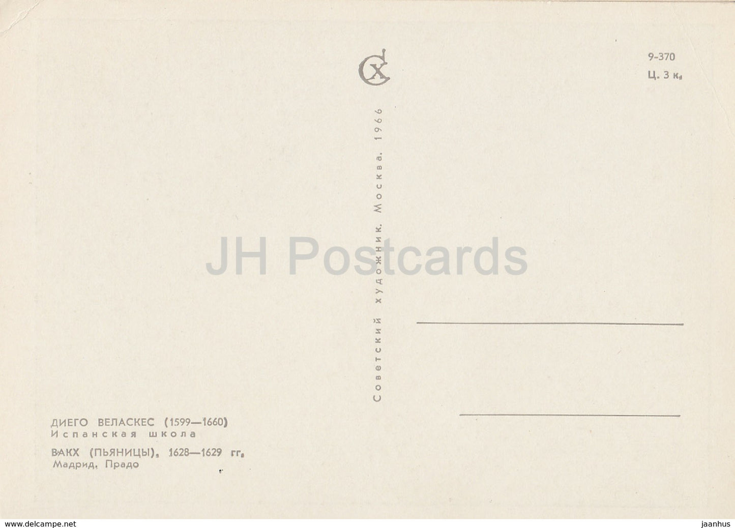 painting by Diego Velazquez - Bacchus - Drunkards - Spanish art - 1966 - Russia USSR - unused