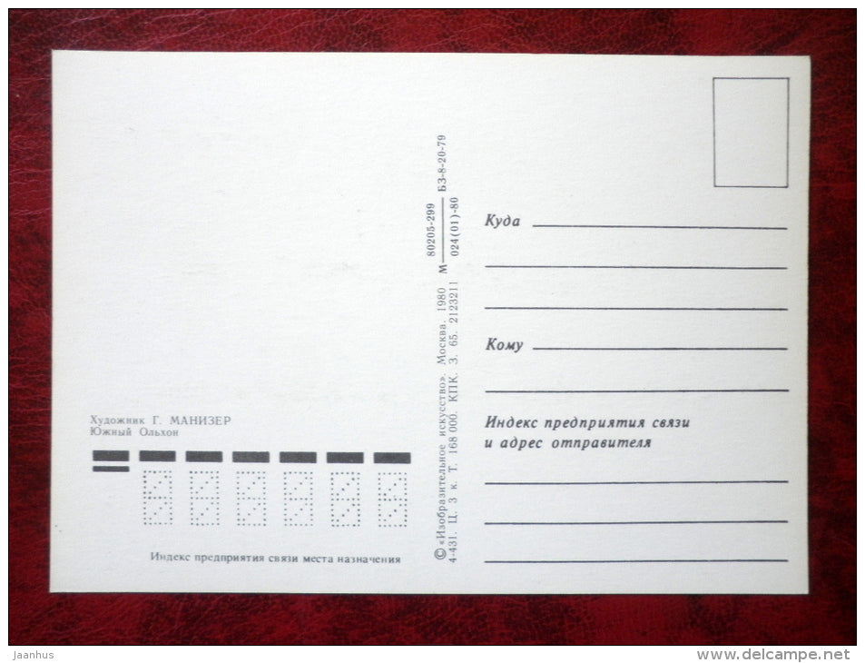 Painting by G. Manizer - South Olkhon - lake Baikal - russian art - unused - JH Postcards