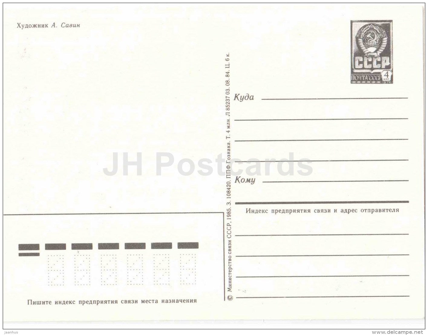October Revolution anniversary by A. Savin - cruiser Aurora - red flag - hammer and sickle - 1985 - Russia USSR - unused - JH Postcards