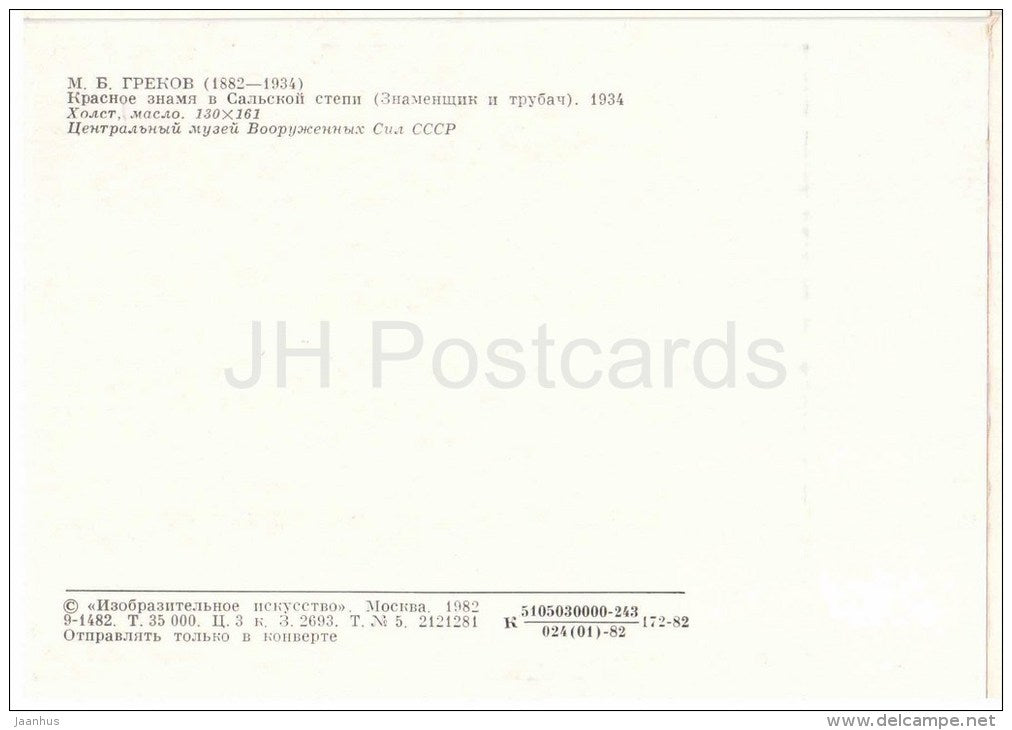 painting by M. Grekov , Red Flag in de Salskaya Barrens - horse - Central Museum of the Armed Forces - 1982 - unused - JH Postcards