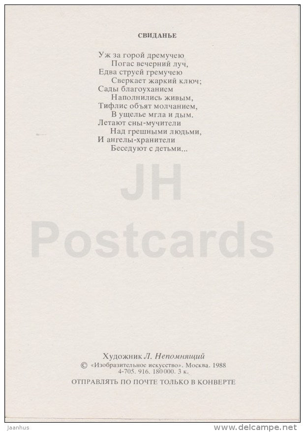 Date - Russian poet M. Lermontov poetry by L. Nepomnyashchiy - Russia USSR - 1988 - unused - JH Postcards