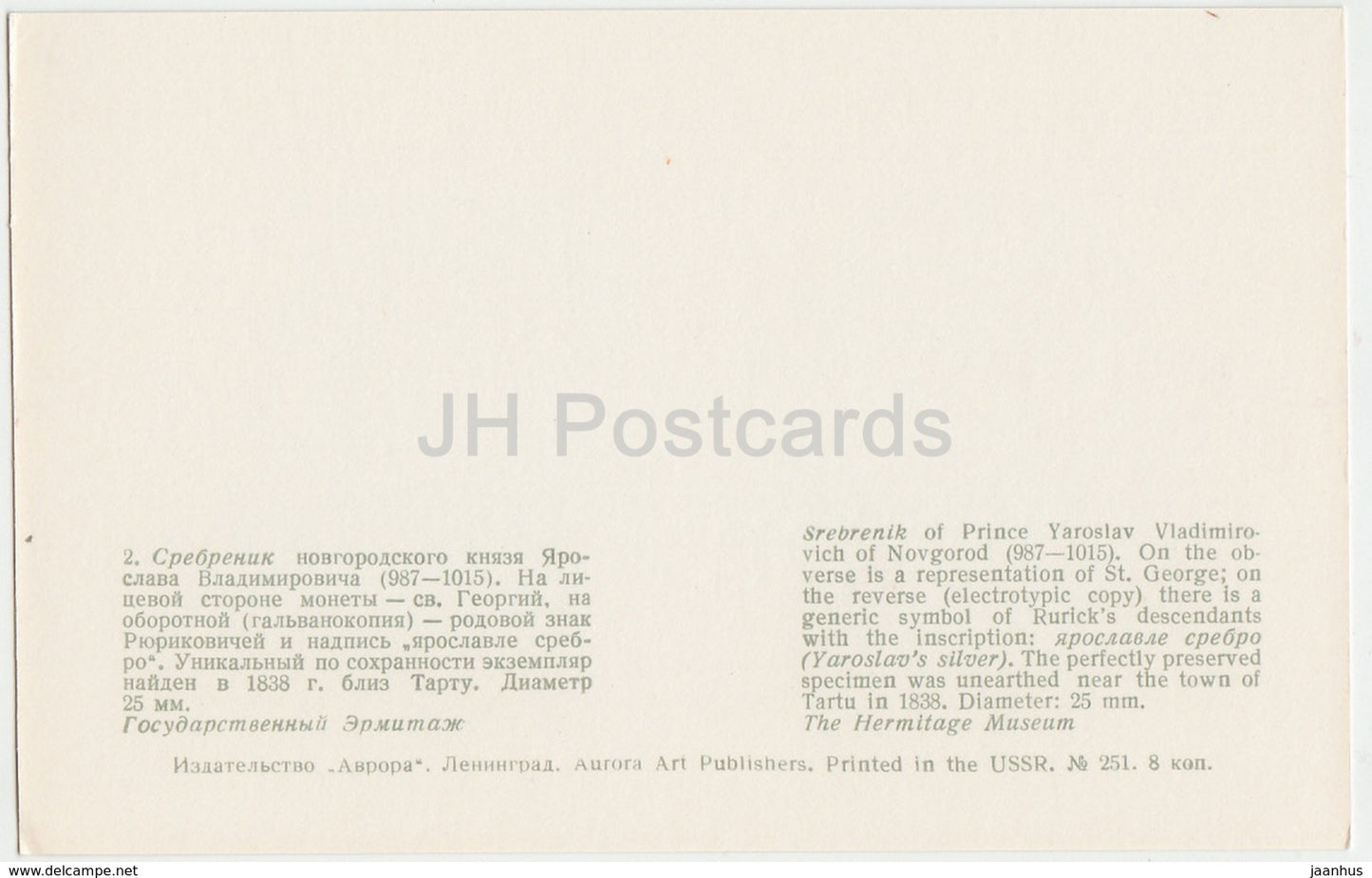 Srebrenik of Prince Yaroslav Vladimirovich of Novgorod , 11th century - Rare Russian Coins - 1971 - Russia USSR - unused