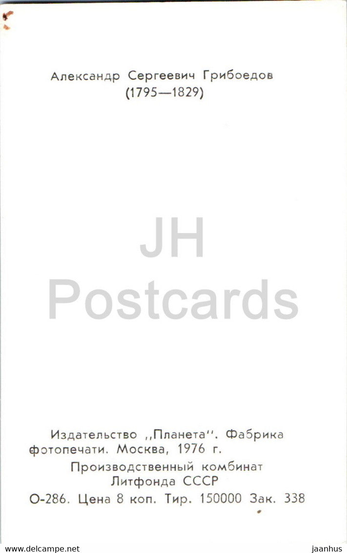 Russian writer Alexander Griboyedov - famous people - 1976 - Russia USSR - unused