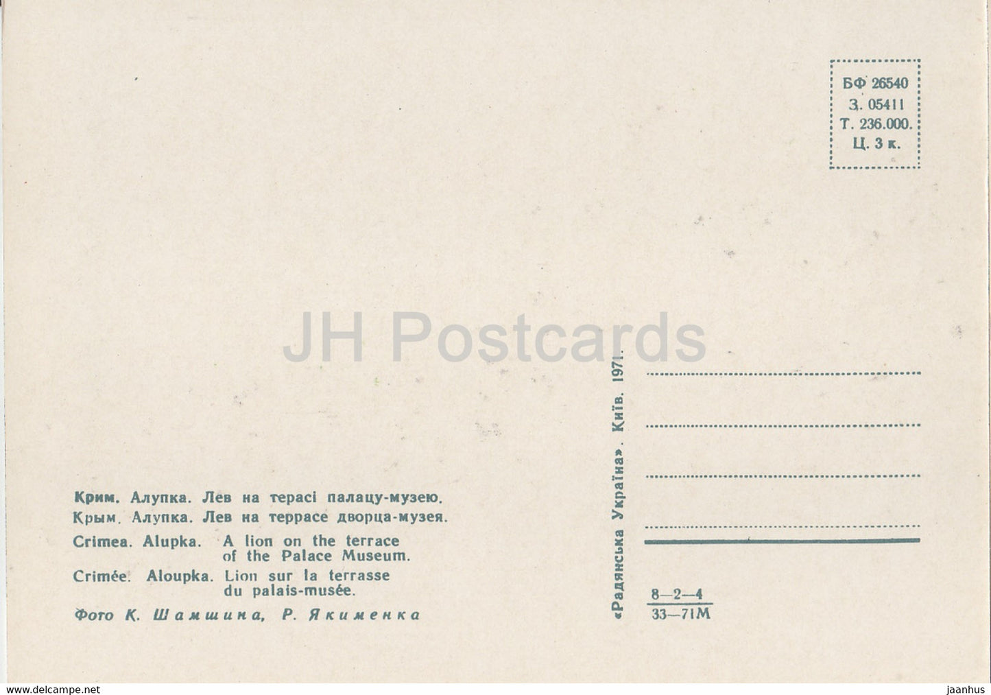 Alupka - a lion on the terrace of the Palace Museum - Crimea - 1971 - Ukraine USSR - unused