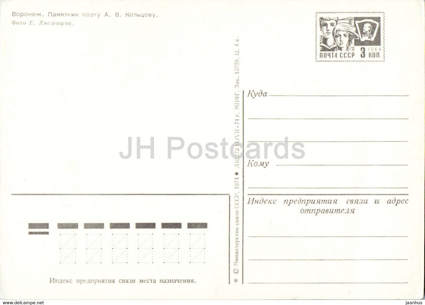 Voronej - monument au poète russe Koltsov - entier postal - 1974 - Russie URSS - inutilisé