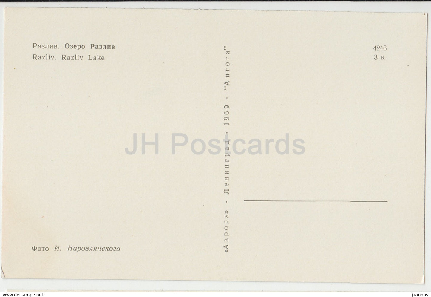 Razliv - lake - Lenin Memorial - 1969 - Russia USSR - unused