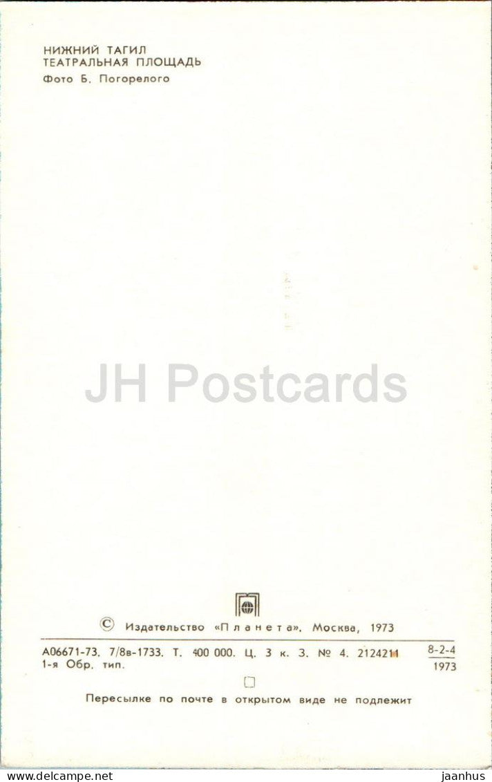 Nizhny Tagil - Theatre square - theatre - 1973 - Russia USSR - unused