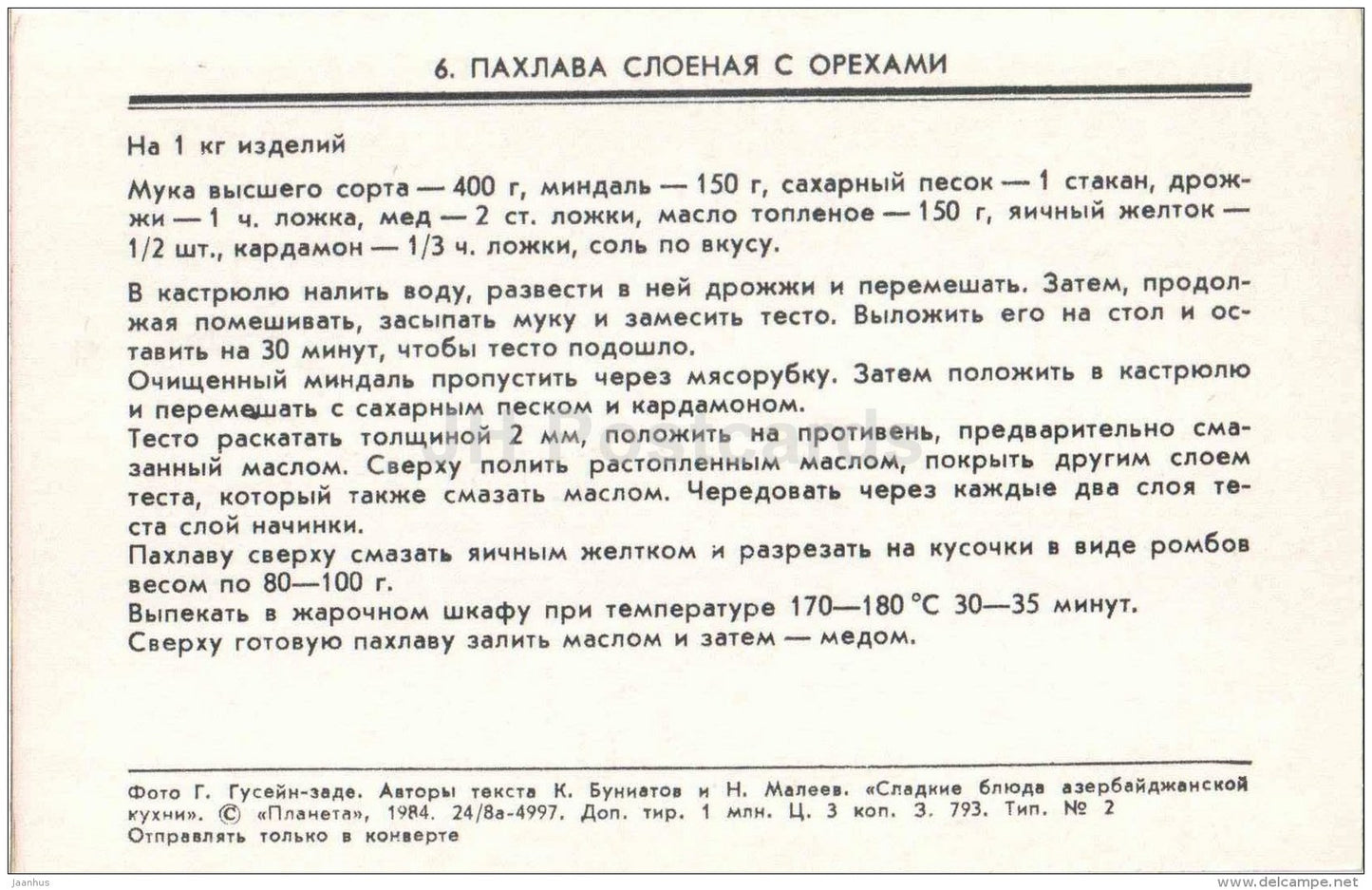 Pakhlava with Nuts - dishes - Azerbaijan dessert - cuisine - 1984 - Russia USSR - unused - JH Postcards