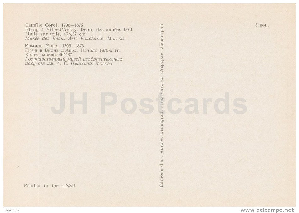 painting by Camille Corot - Etang a Ville-d´Avray , 1870 - French art - 1975 - Russia USSR - unused - JH Postcards