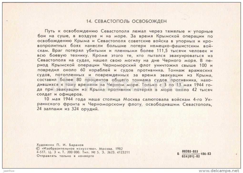 Liberated Sevastopol - illustration by Baranov - Sevastopol - 1982 - Ukraine USSR - unused - JH Postcards