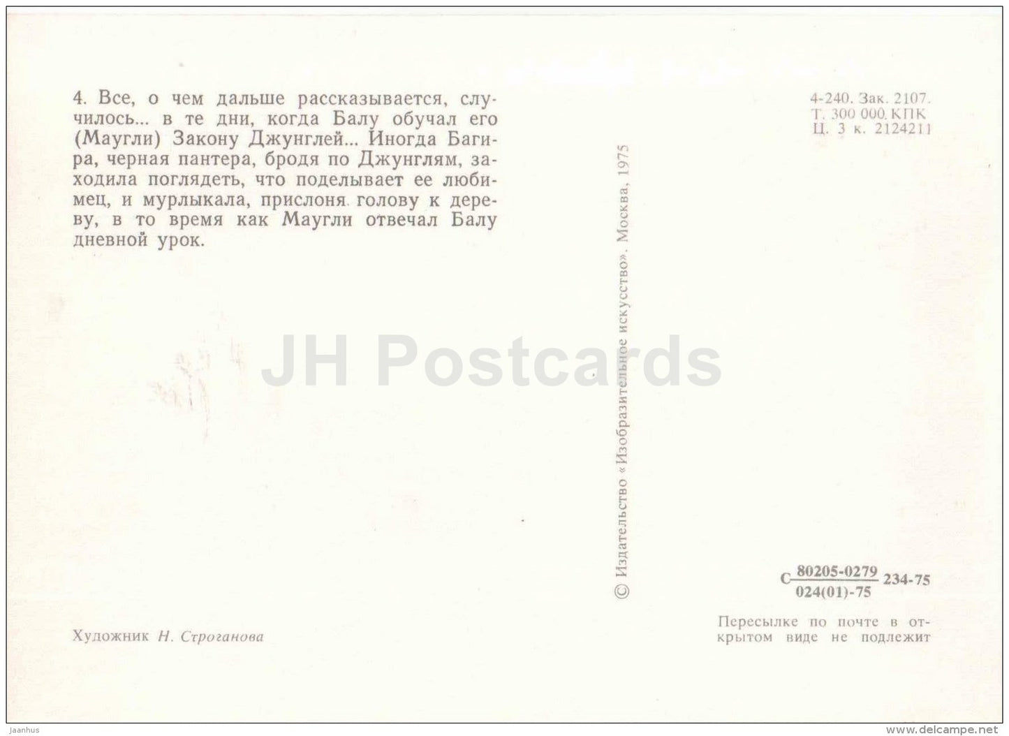 Bagheera - panther - Baloo - bear - Mowgli by Rudyard Kipling - 1975 - Russia USSR - unused - JH Postcards