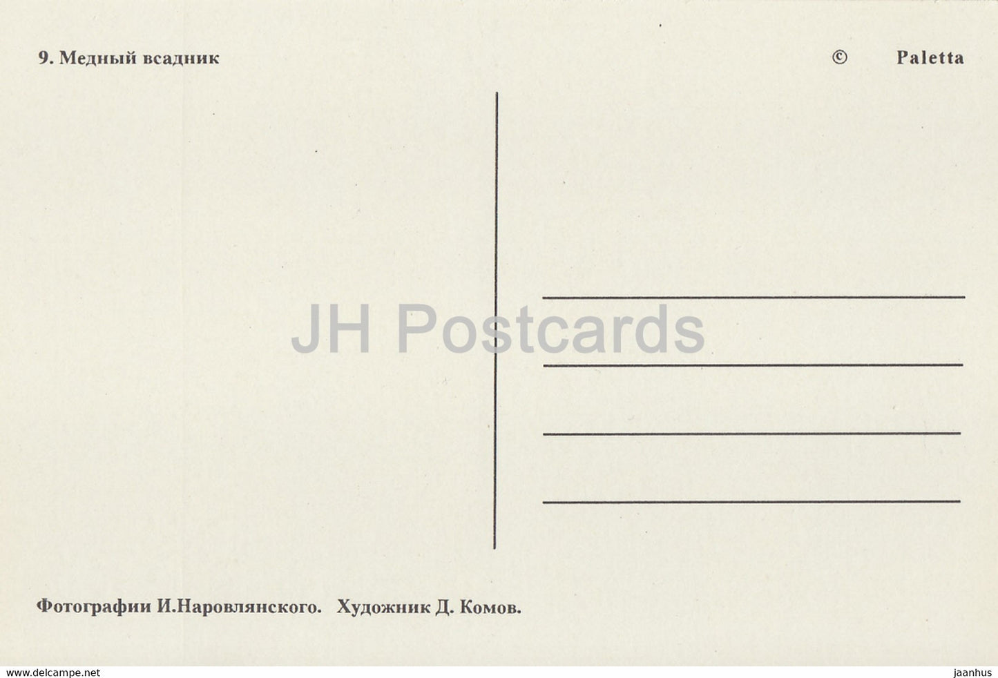 Leningrad - St Petersburg - monument to Peter I - Bronze Horseman - 1992 - Russia USSR - unused