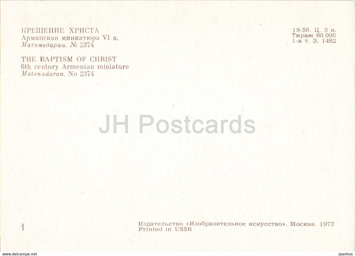 Armenian manuscript - The Baptism of Christ - book - library - Armenian art - 1973 - Russia USSR - unused