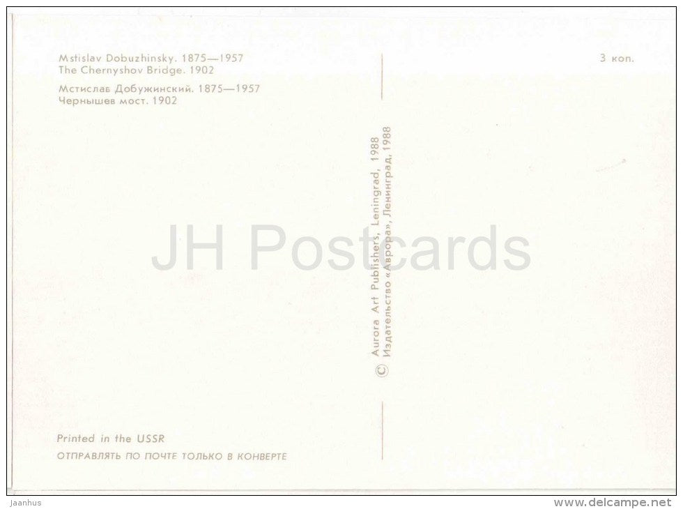 The Chernyshov Bridge by M. Dobuzhinsky - REPRODUCTION - St. Petersburg on Old Postcards - Russia USSR - unused - JH Postcards