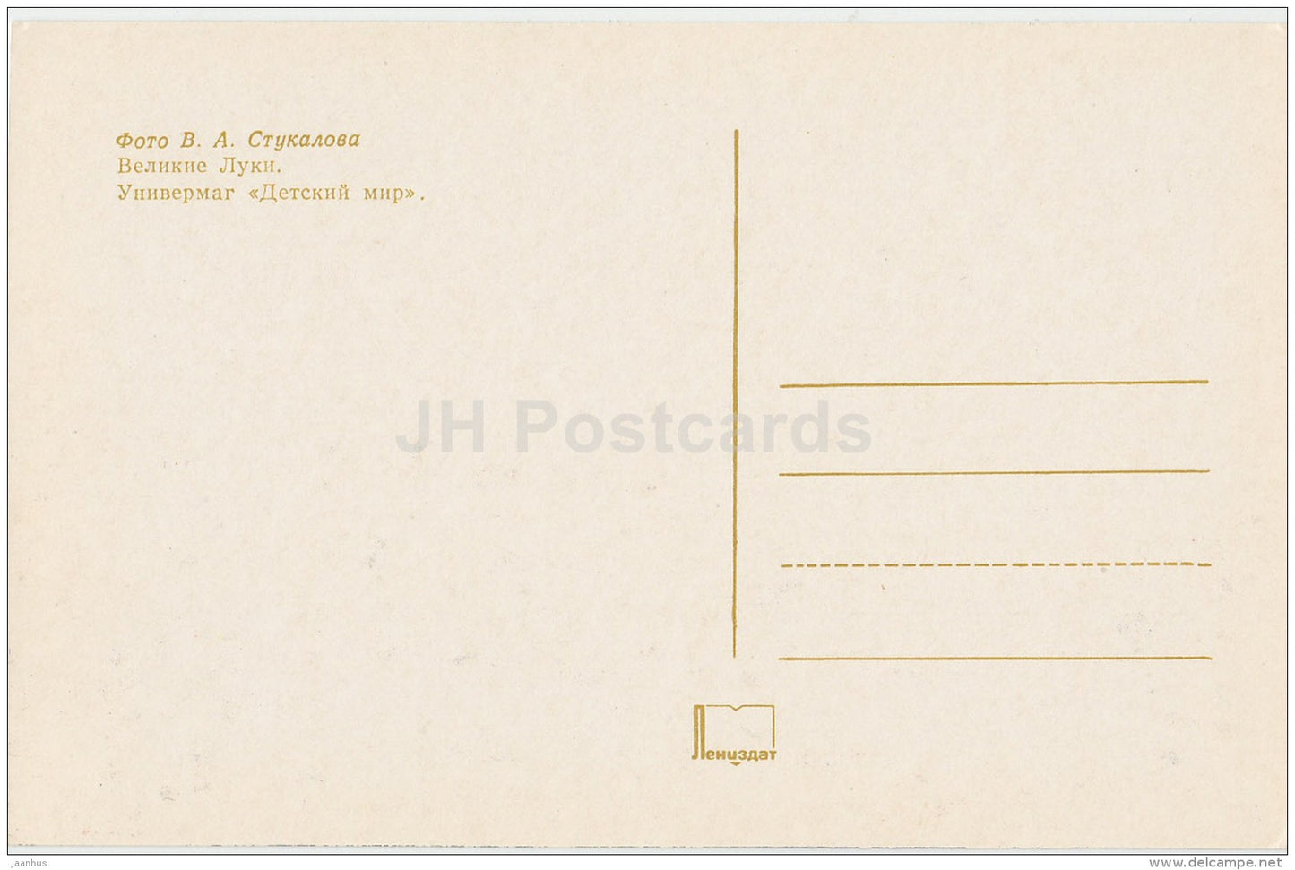 Department store Children´s World - Velikiye Luki - 1975 - Russia USSR - unused - JH Postcards