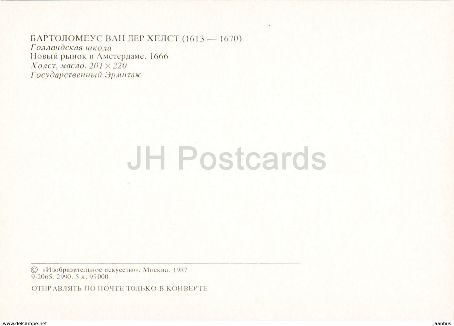 peinture de Bartholomeus van der Helst - Nouveau marché d'Amsterdam - porc - Art néerlandais - 1987 - Russie URSS - inutilisé