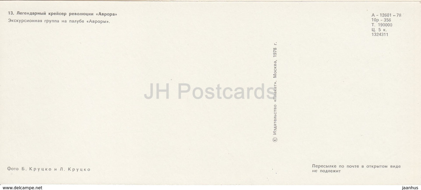 Cruiser Aurora - tourists group - warship - Leningrad - St- Petersburg - 1978 - Russia USSR - unused - JH Postcards