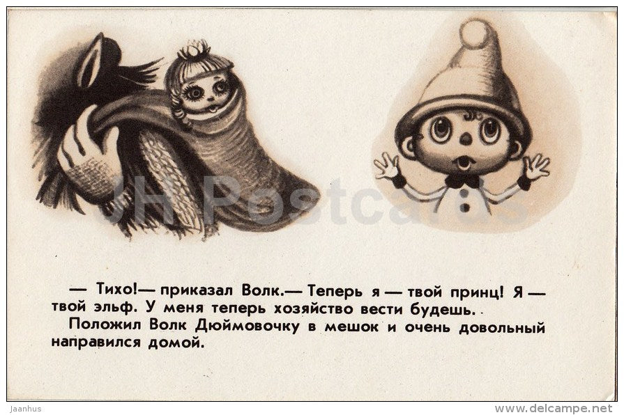 The Smallest Dwarf - wolf - bag - Russian Fairy Tale - 1984 - Russia USSR - unused - JH Postcards