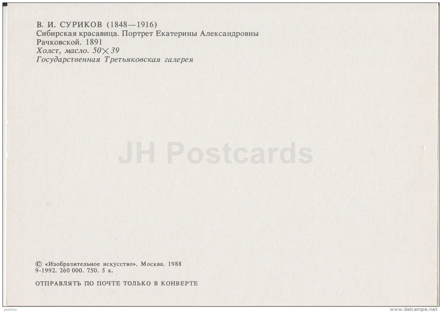 painting by V. Surikov - Siberian Beauty Ekaterina Rachkovskaya , 1891 - Russian art - 1988 - Russia USSR - unused - JH Postcards
