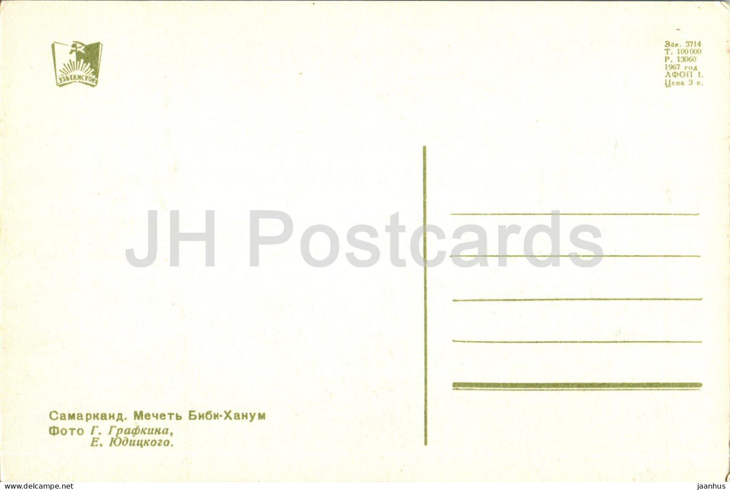 Samarkand - Bibi Khanum Mosque - architectural monuments of Uzbekistan - 1967 - Uzbekistan USSR - unused