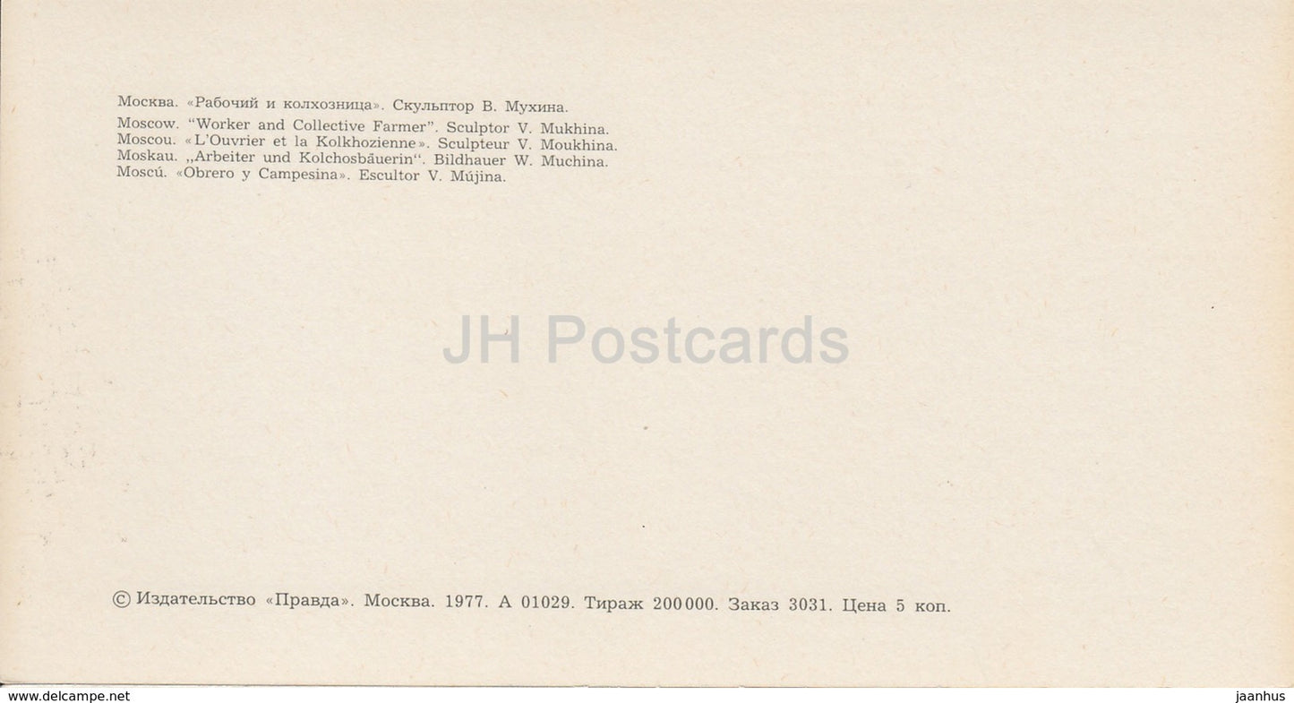Moscow - Worker and Collective Farmer Sculpture - 1977 - Russia USSR - unused - JH Postcards