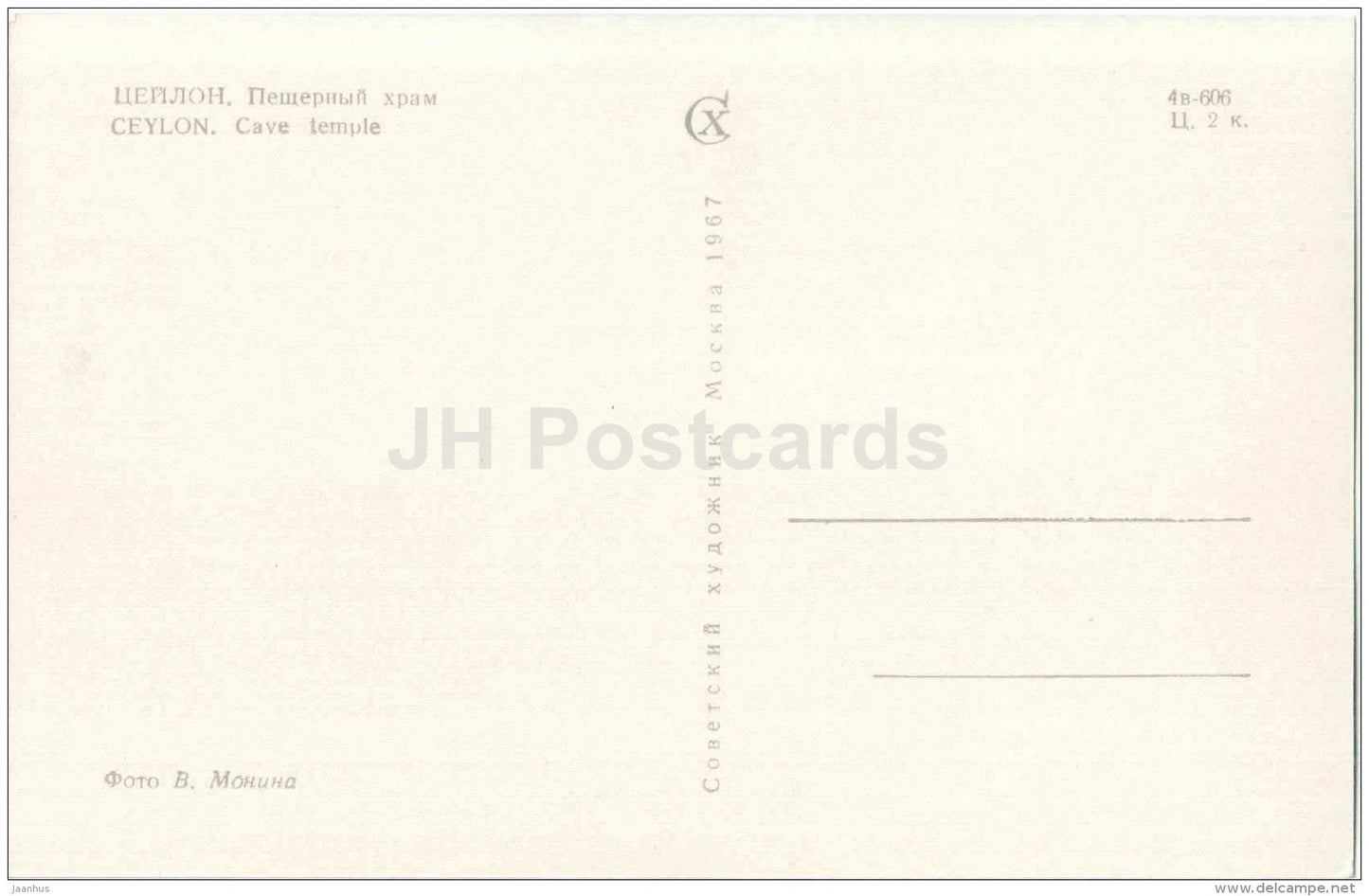 Cave Temple - 1967 - Sri Lanka - Ceylon - unused - JH Postcards