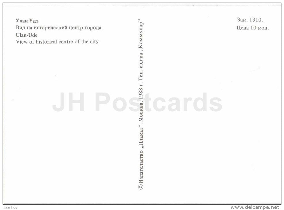 View of the historical centre of the city - Ulan-Ude - Buryatia - 1988 - Russia USSR - unused - JH Postcards